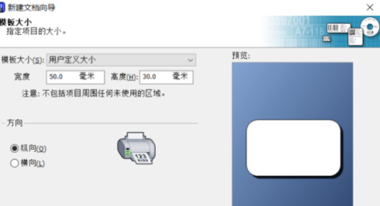 BarTender中编辑条码标签的详细步骤