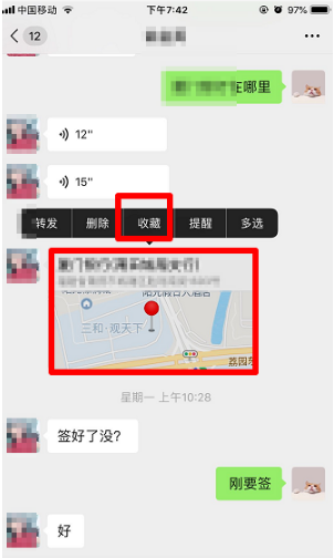 微信当前位置收藏的设置步骤