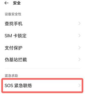 oppo怎么开启地震预警功能？oppo开启地震预警功能的方法
