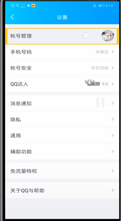 qq中设置永久离线的详细方法