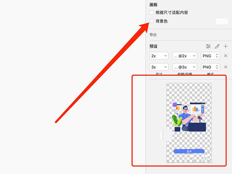 sketch文件怎样导出没有背景色?sketch背景色消失的解决办法