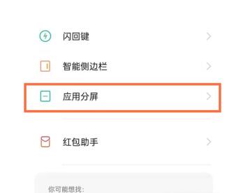 oppo reno5如何分屏 oppo reno5分屏设置教程