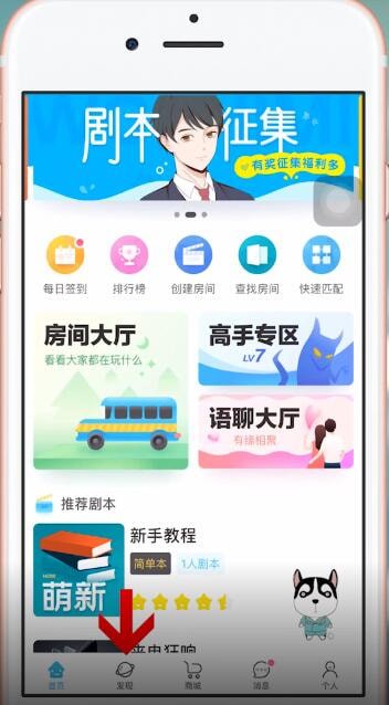 我是谜APP加入谜团的操作步骤