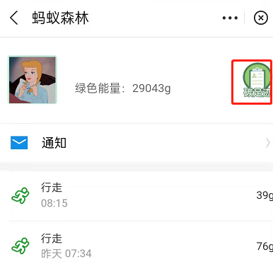 支付宝蚂蚁森林哪里查看个人减排量？支付宝蚂蚁森林低碳足迹一览
