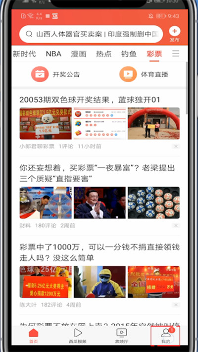 今日头条中联系客服的步骤方法