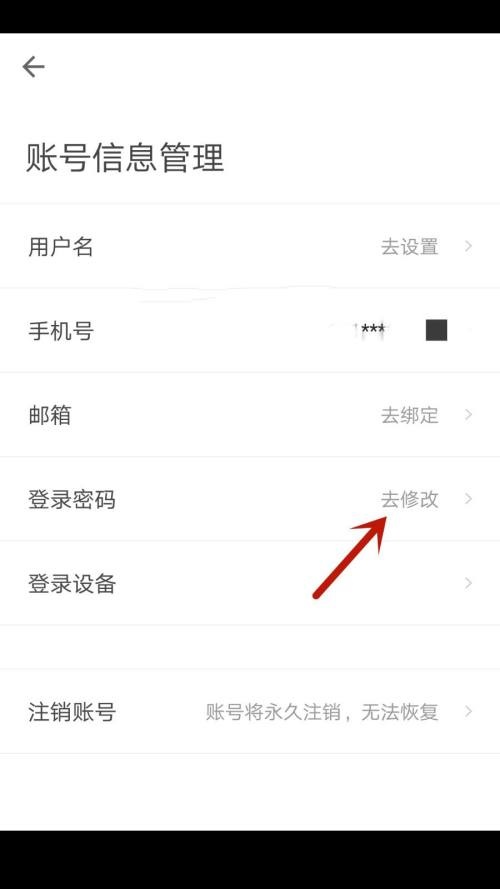 自如怎么修改登录密码?自如修改登录密码教程