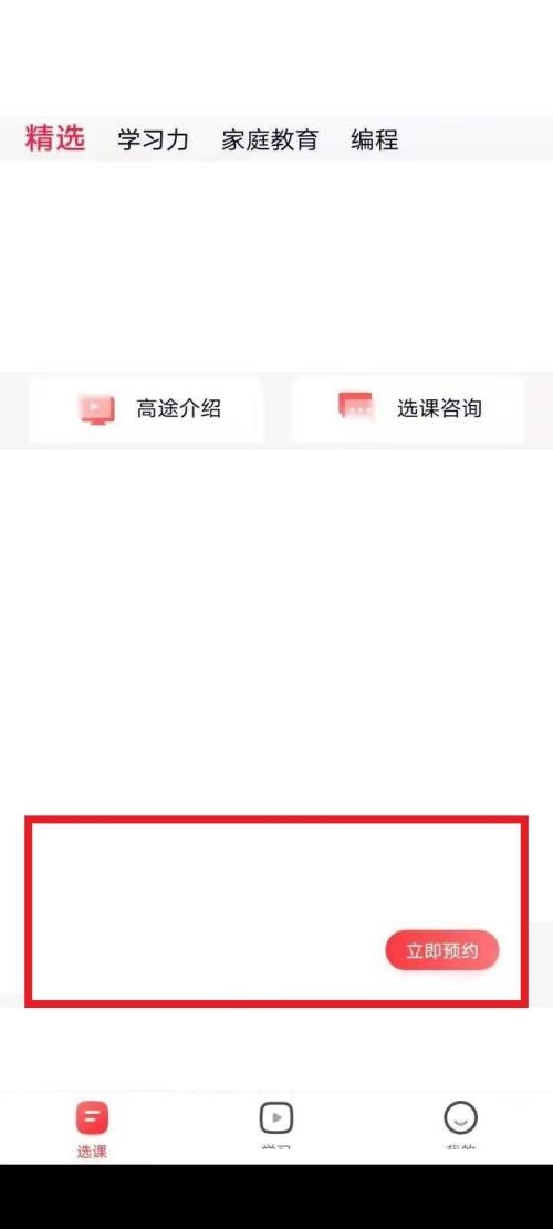 高途课堂怎么报名？高途课堂报名教程