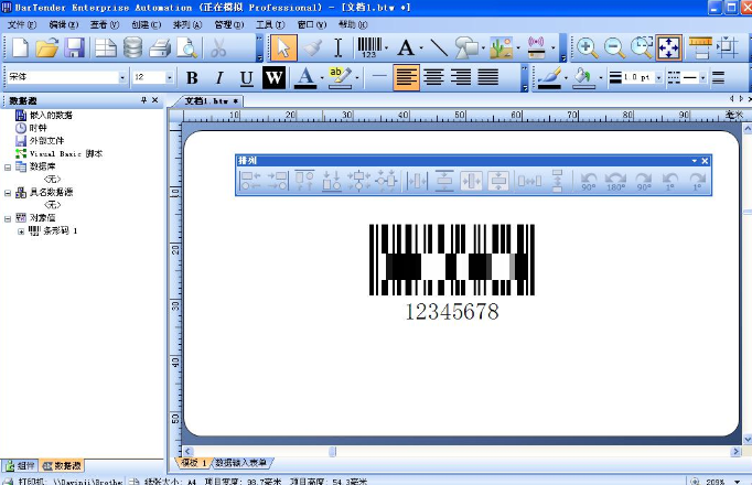 BarTender自定义工具栏的操作教程