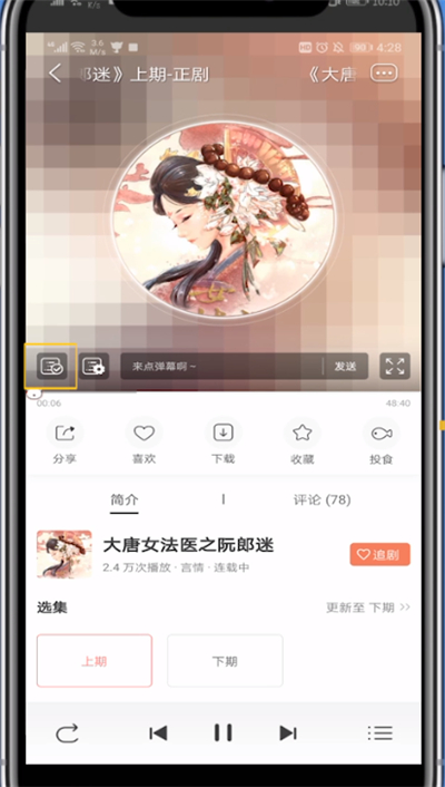 猫耳如何关闭弹幕?