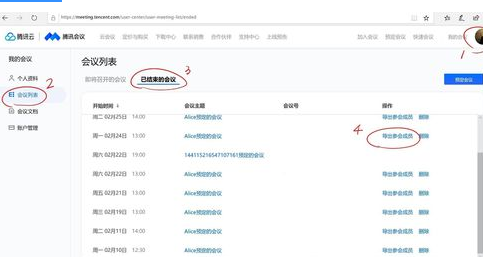 腾讯会议怎么导出参会成员名单？腾讯会议导出参会成员名单方法