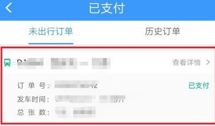 12306付款成功看不到订单如何解决 12306付款成功查不到订单解决方法