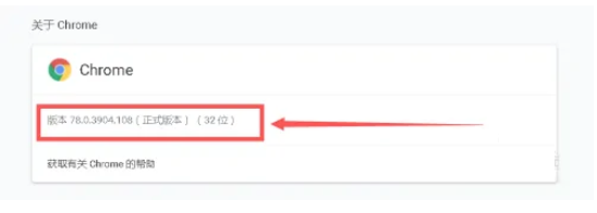 Google浏览器怎么查看版本号?Google浏览器查看版本号教程