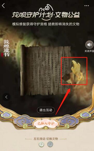 支付宝在哪加入文物修复计划 支付宝文物修复计划加入方法