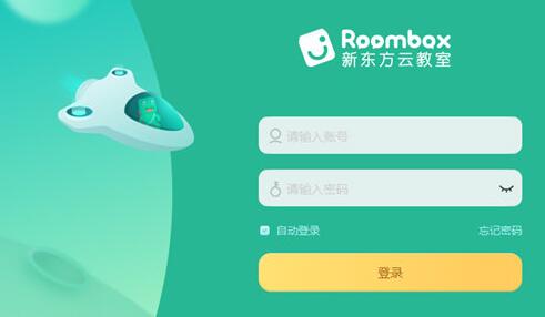 新东方云教室设置密码的操作步骤