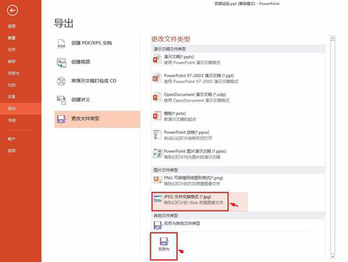 PPT Viewer每一页转换为JPG图片的操作步骤