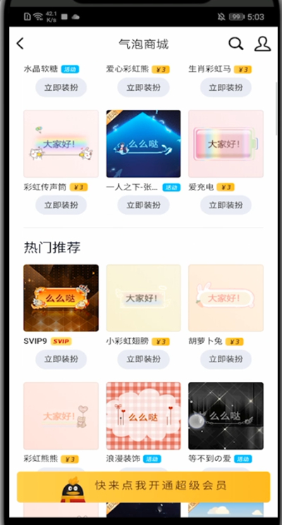 qq设置声纹气泡的具体方法