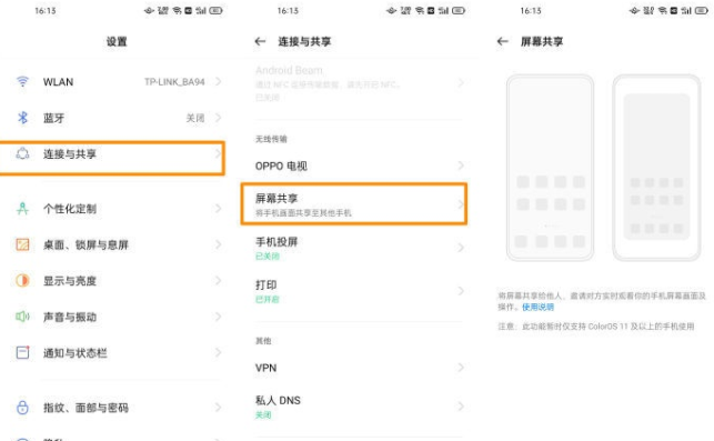 opporeno5如何开启屏幕共享 opporeno5屏幕共享开启教程