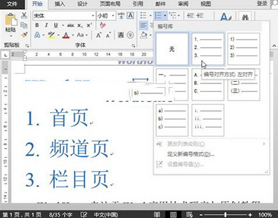 word2013快速输入编号的操作教程