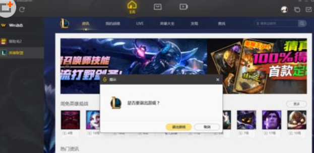WeGame强制关闭游戏的具体方法