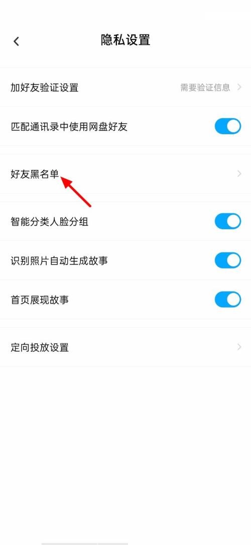 百度网盘怎么查看黑名单?百度网盘查看黑名单方法