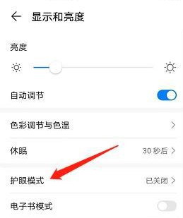 华为mate40护眼模式去哪设置 华为mate40护眼模式开启方法