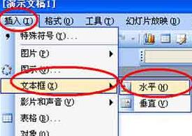 PPT文件中图片和文字做成一张图的操作方法