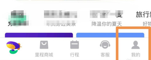 同程旅游怎么修改实名认证 同程旅游修改实名认证方法