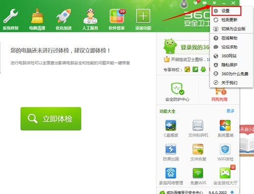 360安全卫士中打开或者关闭新闻弹窗的操作教程