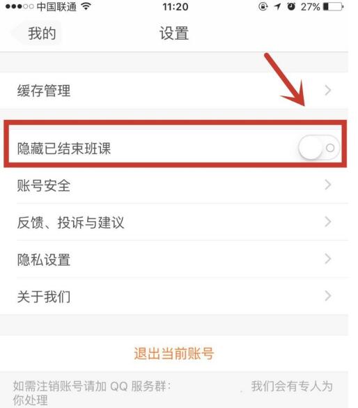云班课中隐藏已结束班课的详细教程