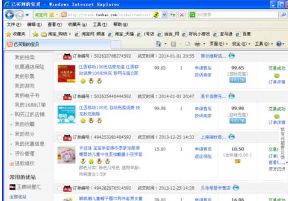 阿里旺旺查看交易记录的详细流程介绍