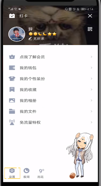 qq特别关心中设置长振动的方法步骤