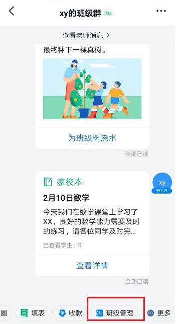 钉钉群邀请老师加入攻略方法