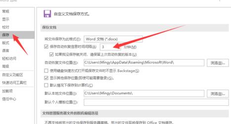 word文档忘记保存的处理方法