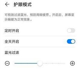 华为mate40护眼模式去哪设置 华为mate40护眼模式开启方法