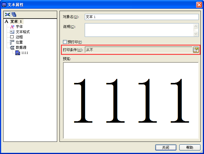 BarTender条码设置2个变量的操作步骤