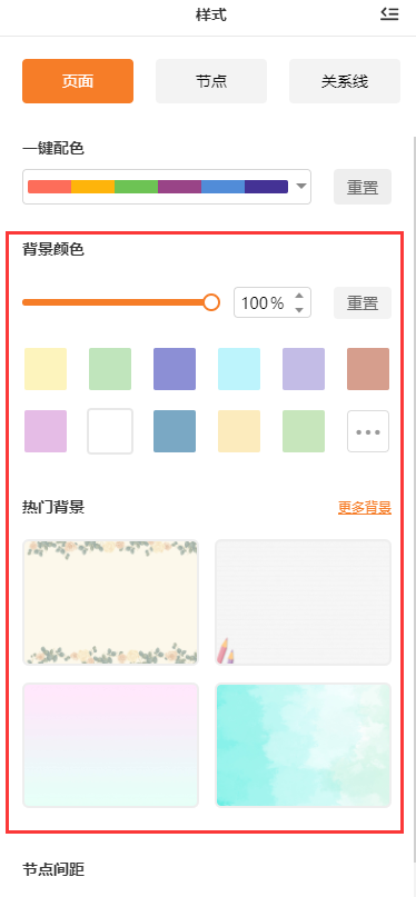 gitmind设置如何背景?gitmind背景设置步骤