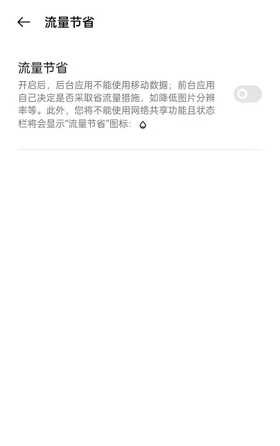 oppoReno6如何开启流量节省?oppoReno6开启流量节省功能教程