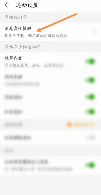 4399游戏盒怎么关闭游戏消息提醒?4399游戏盒关闭游戏消息提醒的方法