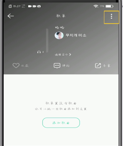 qq音乐中设置隐私歌单的具体步骤