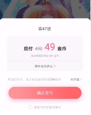 看漫画使用金币购买章节的操作过程