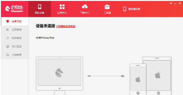 海马苹果助手中下载应用的操作教程