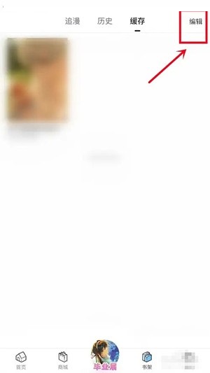 哔哩哔哩漫画怎么删除缓存?哔哩哔哩漫画删除缓存教程