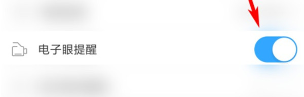 高德地图怎么开启电子眼提醒?高德地图开启电子眼提醒的方法
