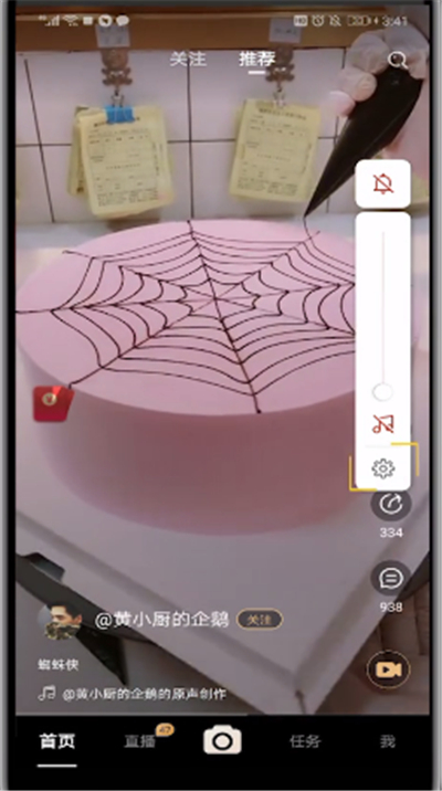 刷宝中关闭声音的简单操作教程