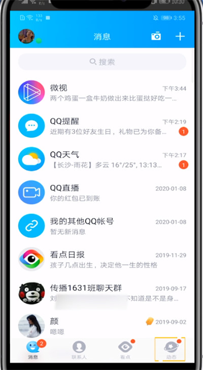 手机qq空间清空消息的简单方法