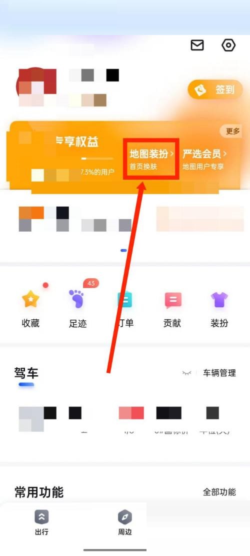 百度地图怎么更换地图装扮？百度地图更换地图装扮方法