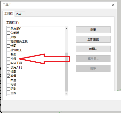 草图大师SketchUp怎么显示沙箱?草图大师SketchUp显示沙箱方法