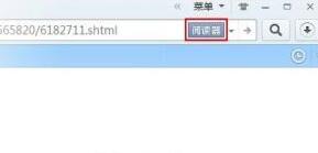 QQ浏览器使用阅读模式的操作教程