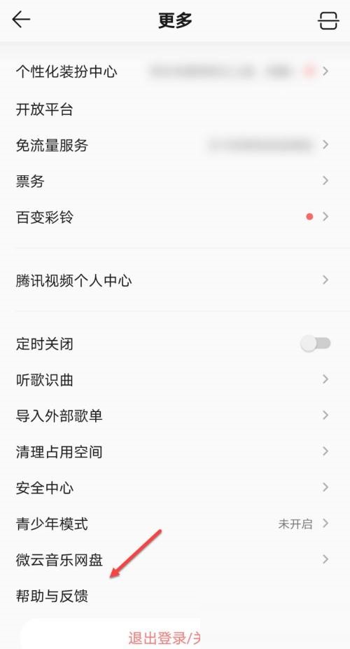 QQ音乐怎么退款?QQ音乐退款教程