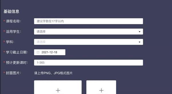学浪电脑版课程怎么上传?学浪电脑版课程上传教程